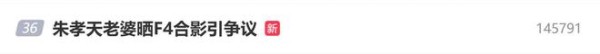 演员韩雯雯晒与F4合影，朱孝天回应：挨个征求成员同意
