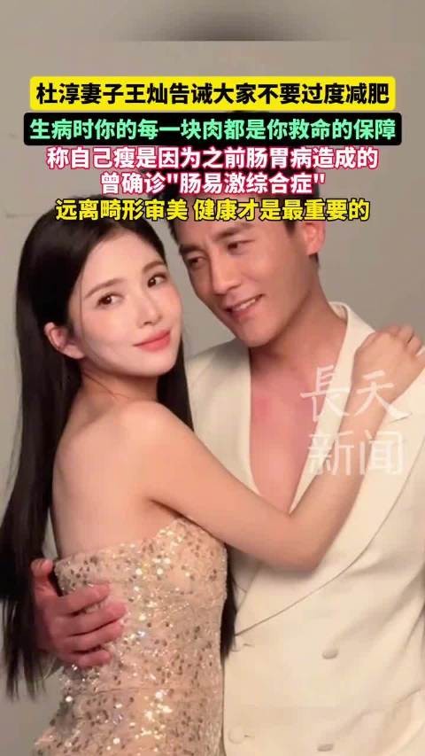王灿告诫大家不要过度减肥