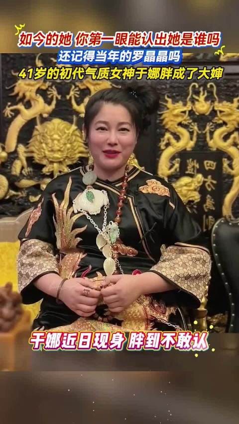41岁于娜近照曝光，昔日女神被指发福