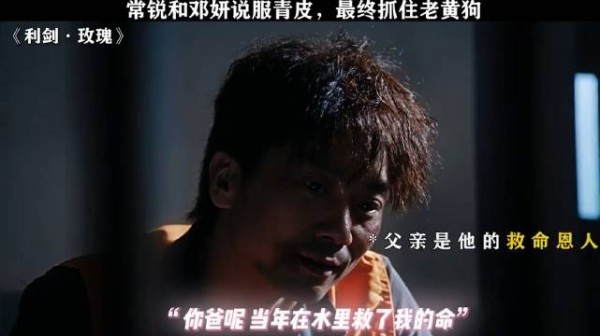 常锐和邓妍说服青皮，最终抓住老黄狗～迪丽热巴金世佳