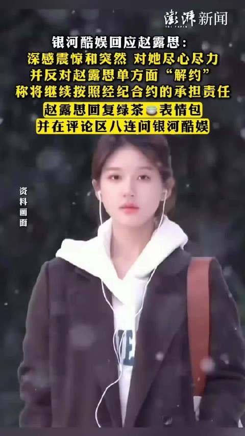 赵露思直播中称没心情合影，立马戴上帽子离开