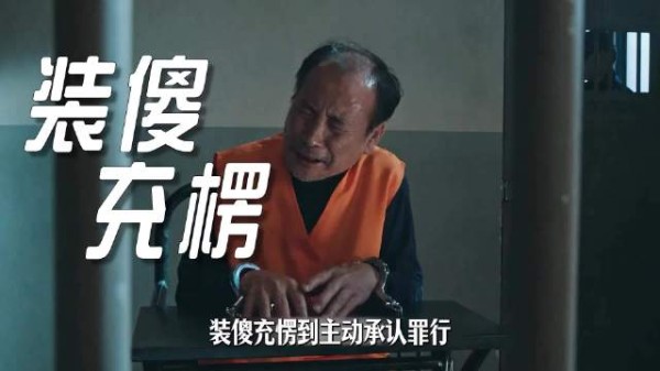 《利剑玫瑰》中,老黄狗从装傻充愣到主动承认罪行,他究竟在帮红姨隐藏什么?