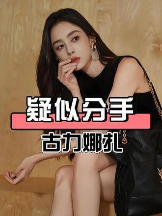 张翰稳步转型事业向好,古力娜扎感情事业双波折
