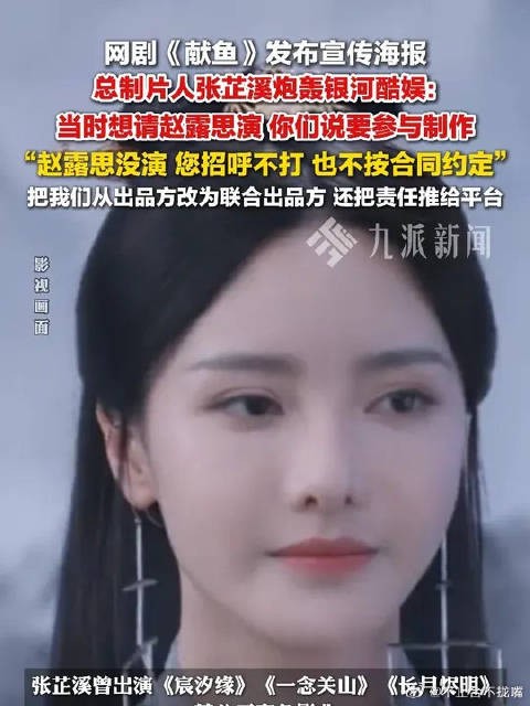张芷溪控诉银河酷娱违约,擅改合同未履约