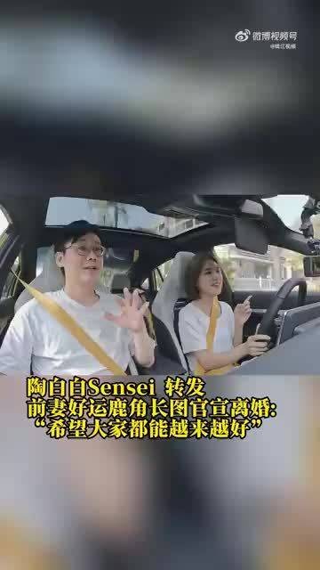 陶白白官宣离婚,双方已有新感情