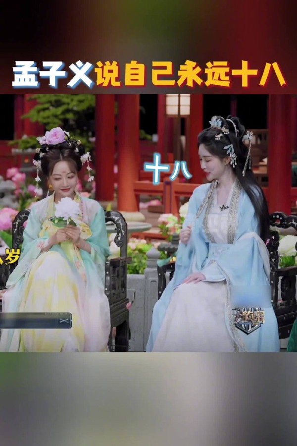 孟子义自称16岁秒改口18岁