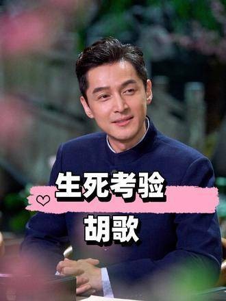 胡歌专访透露仅邀袁弘当伴郎原因,称雪中送炭情谊珍贵