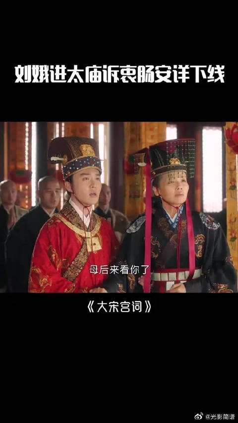刘娥入太庙见赵恒,在赵祯怀中下线
