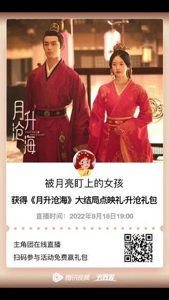 疑商夫妇婚礼引期待,观众明日追看星汉灿烂月升沧海