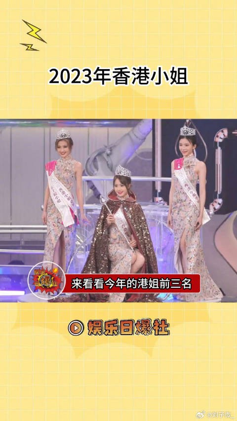 来看看今年的港姐前三名，以及大家一致认为没进前三很可惜的10号