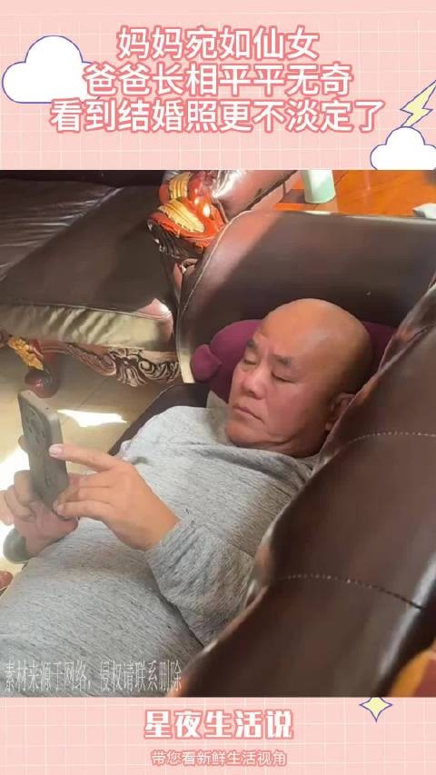 妈妈宛如仙女，爸爸长相平平无奇，看到结婚照更不淡定了······