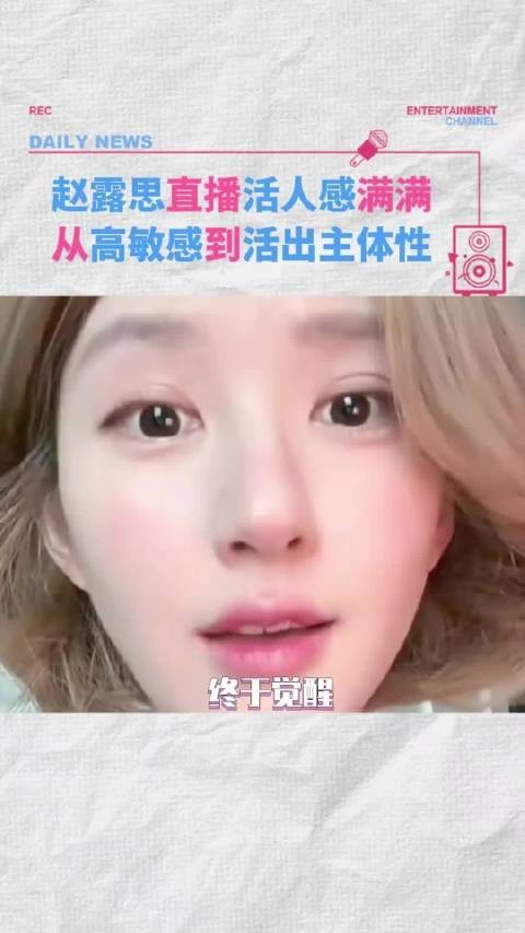 赵露思直播带火葛根茶负责人发声