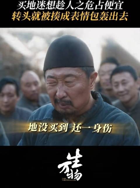 以为钱要砸脸上了,但怎么真砸脸上了 生万物 倪大红 林永健 迟蓬