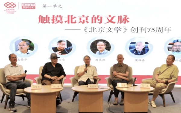 《文起京华》首发式暨《北京文学》创刊75周年座谈会举行
