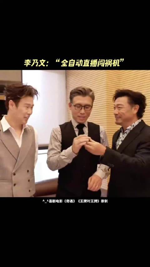 网友评李乃文比邓超更抽象，魔童降世三人组再添一员