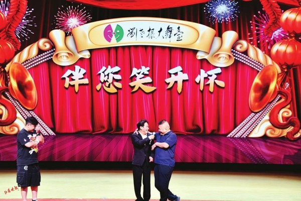 刘老根大舞台笑翻龙城