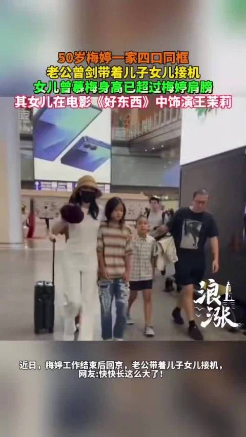 梅婷12岁女儿快快领衔主演电影获三奖，机场同框被赞小梅婷