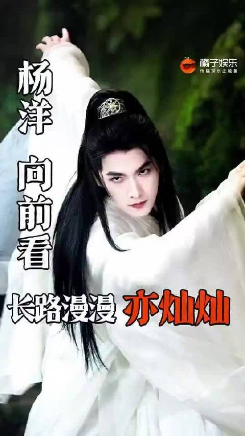 杨洋谈过往经历，新角色韩立获赞