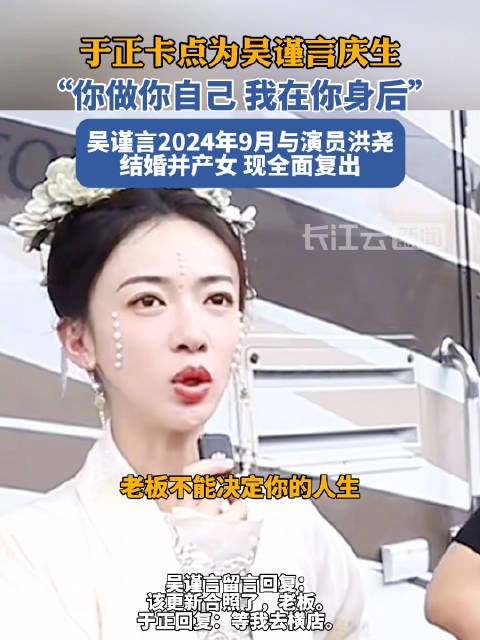 于正晒合照为吴谨言庆生