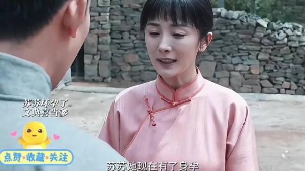 苏苏怀孕被迫嫁入费家传宗接代