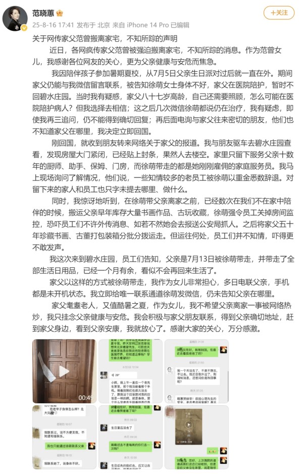 范曾女儿称父亲不知所踪库房珍品被运走，持股公司直播带货称是“谣言”
