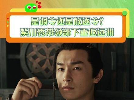 无论是否被视作“废子”,紫川秀 杨旭文 归心似箭,从未改变! 刘宇宁
