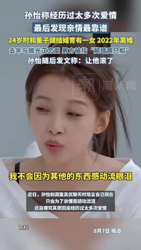 孙怡谈婚姻与爱情,称结婚比赚钱更幸福