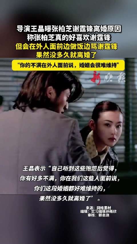 王晶曝张柏芝谢霆锋离婚原因,不满外露致婚姻破裂