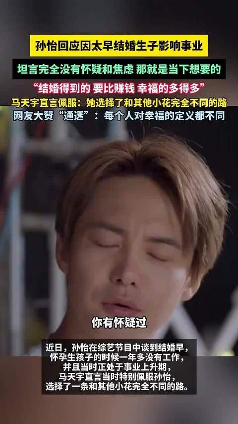 孙怡回应早婚生子争议称结婚比赚钱幸福得多