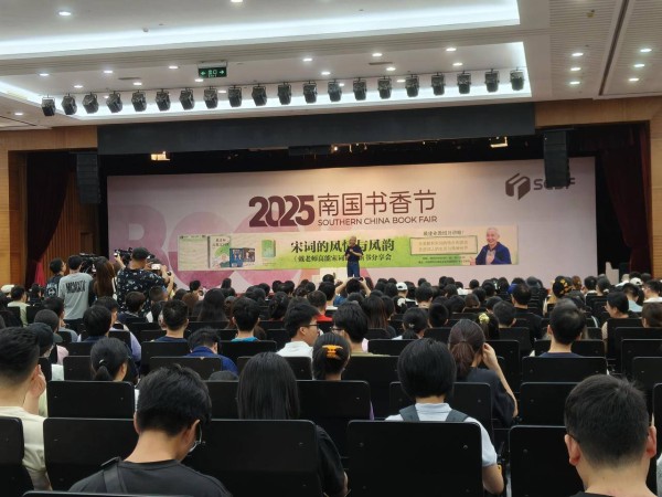 春风逛展 | “国民教授”戴建业魔性讲宋词