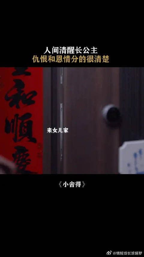 全剧最清醒的长公主，感恩和爱从不吝啬
