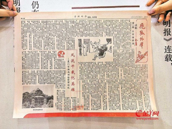 羊晚连载《飞狐外传》珍贵版面亮相书香节