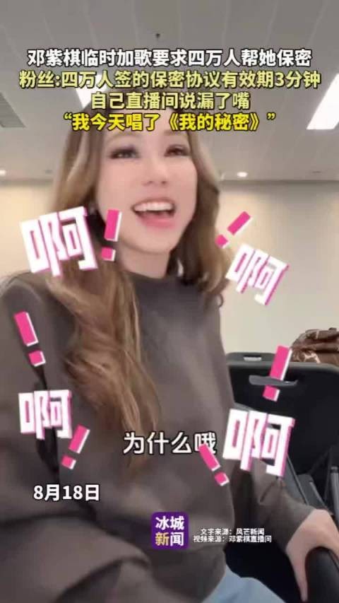 邓紫棋演唱会临时加唱《我的秘密》，四万粉丝保密三分钟即破功