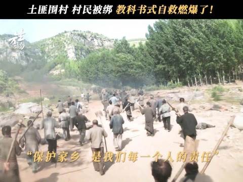 生万物第20集封神,天牛庙村民团结抗匪寸土不让