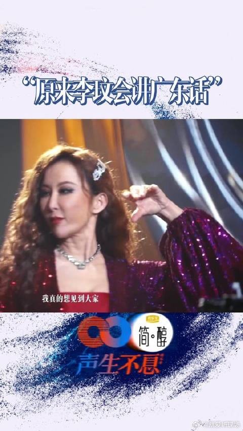 李玟母语为粤语，鲜为人知的粤语歌手身份