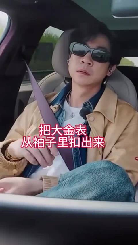 张维伊不语只是一味的想露出自己的手表摆pose