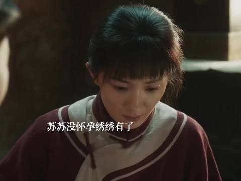 绣绣怀孕全家欢喜，婆婆称红影影胎能生儿子