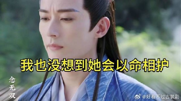 《念无双》 子非，你会说就多说点吧！