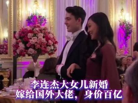 李连杰赠女儿国产智界汽车庆新婚，功夫影星齐聚送祝福