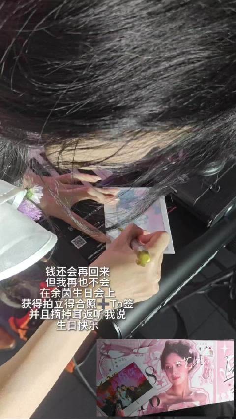 余茵生日获粉丝王yt真挚祝福