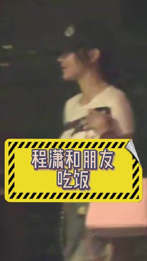 程潇贺聪先后现身同一家店，门口嬉闹显缘分