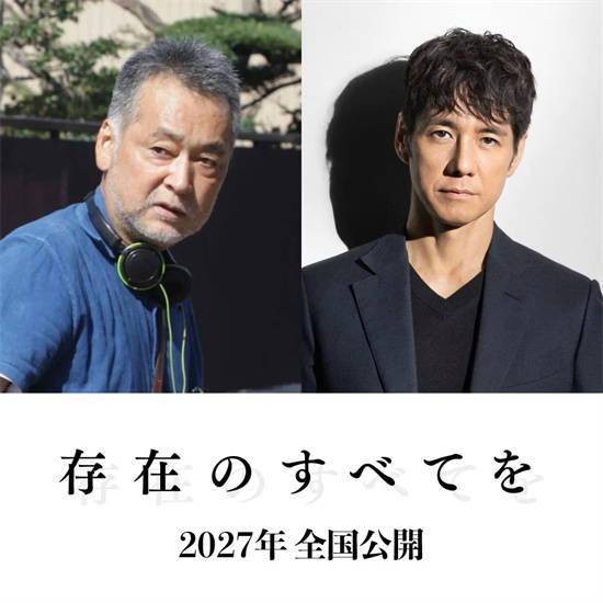 西岛秀俊《存在的一切》2027上映 合作濑濑敬久！