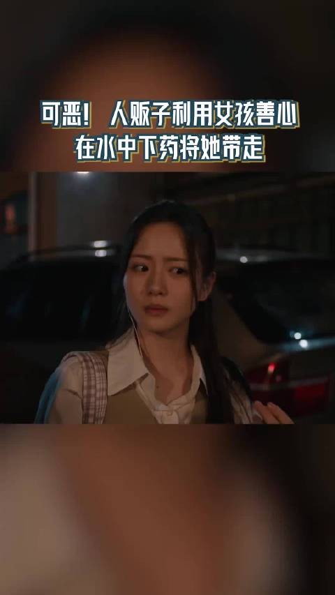 人贩水中下药拐走女孩