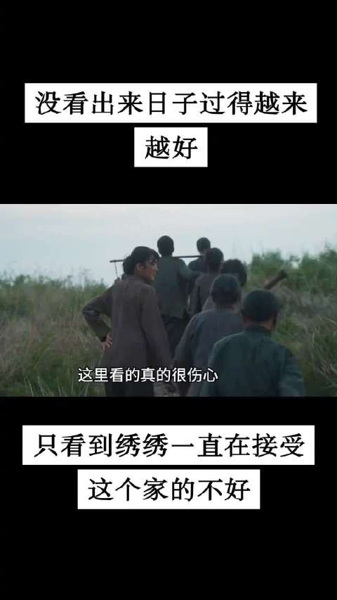 绣绣你真的幸福吗