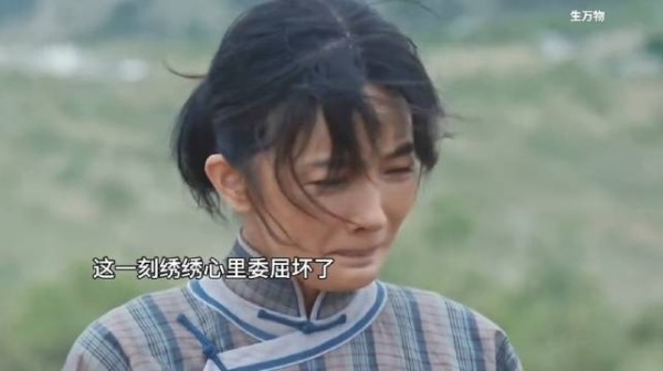 《生万物》封大脚形象颠覆引热议，绣绣幸福生活遭质疑