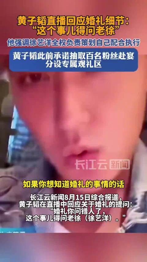 黄子韬回应婚礼时间：这个事儿得问徐艺洋