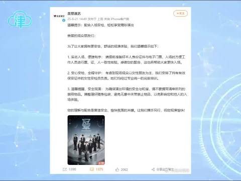 时代少年团演唱会安排女性安检员