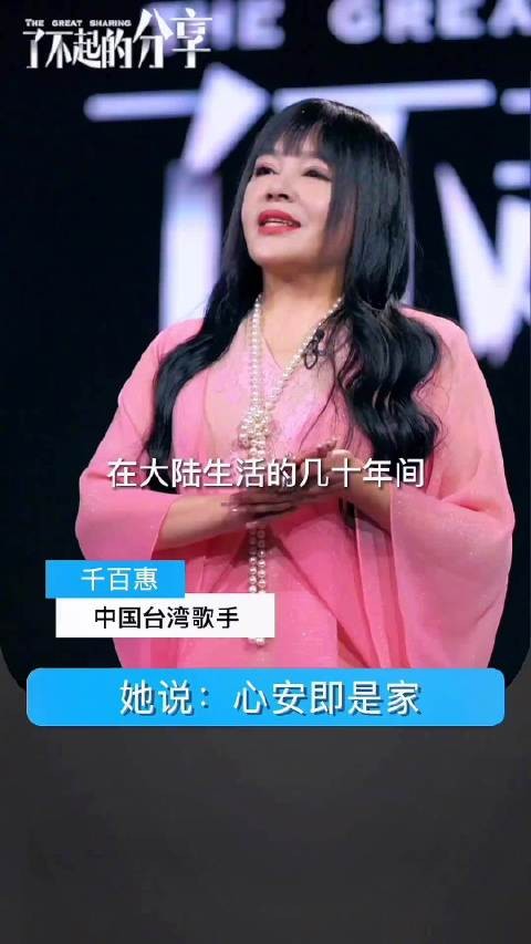 歌手千百惠定居成都数十年，生前称拥有大陆身份证明智