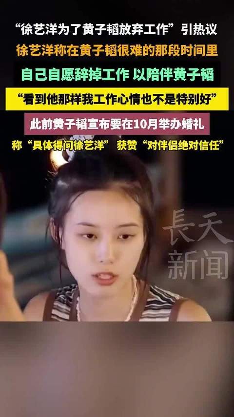 徐艺洋为了黄子韬放弃工作