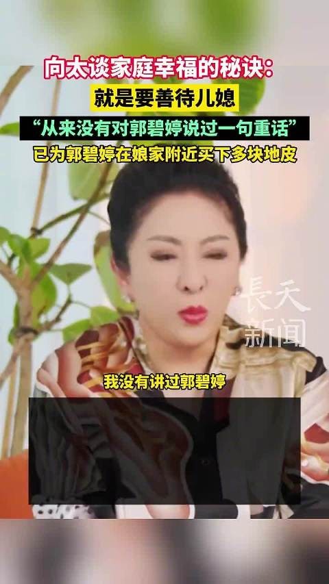 向太说从没有对郭碧婷说过一句重话